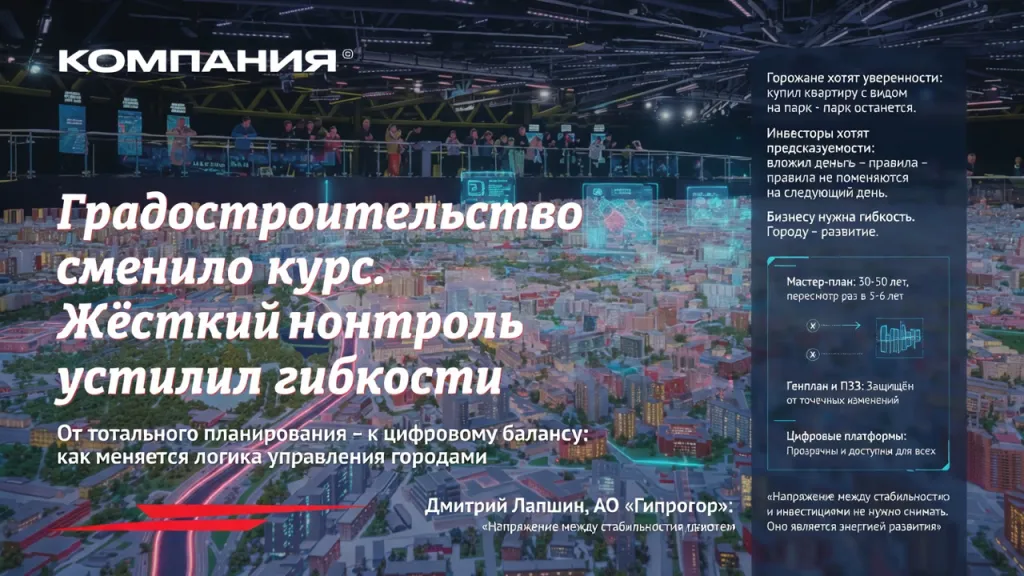 Градостроительство сменило курс. Жёсткий контроль уступил гибкости